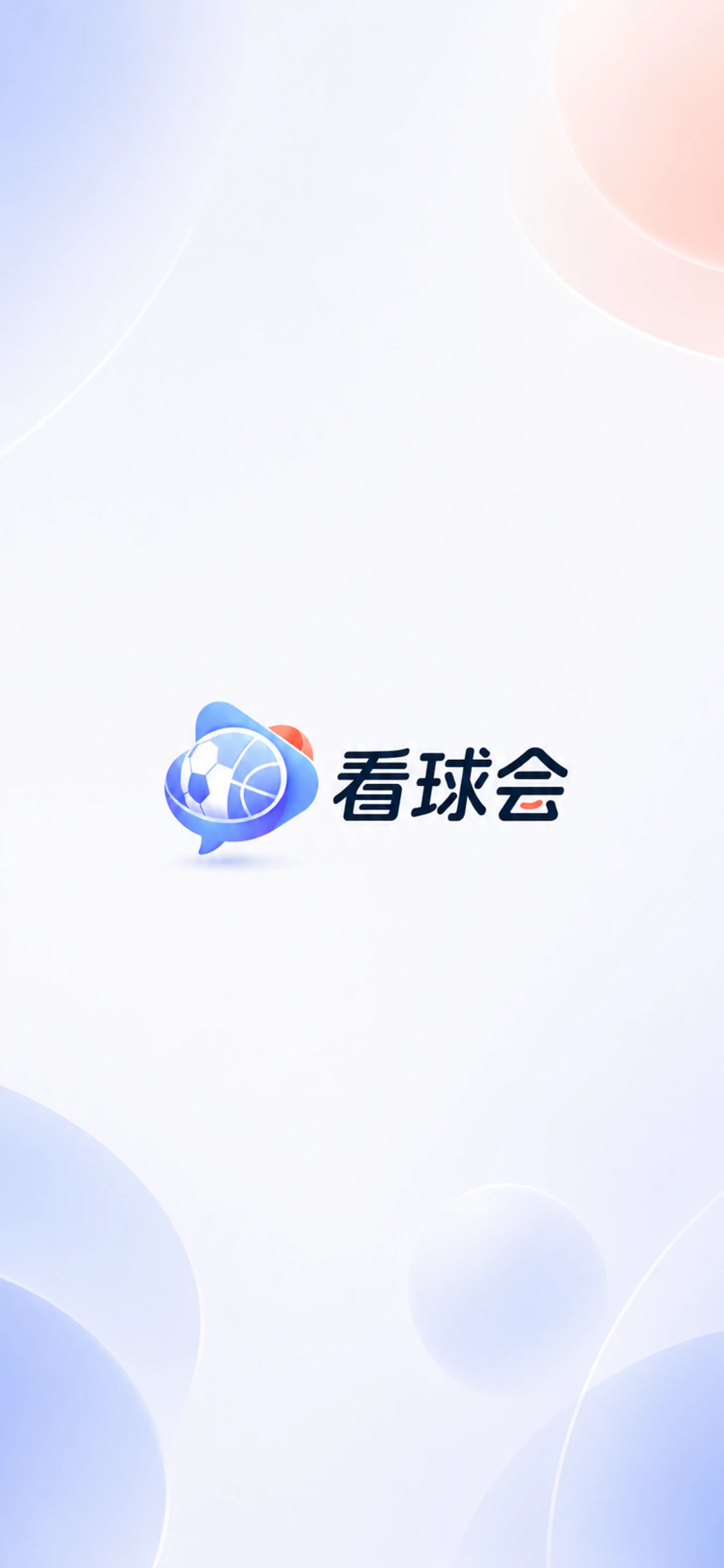 看球会 App 启动页面